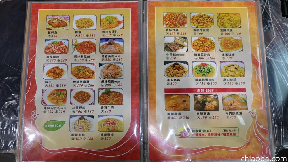 美斯樂傣味店 2019菜單