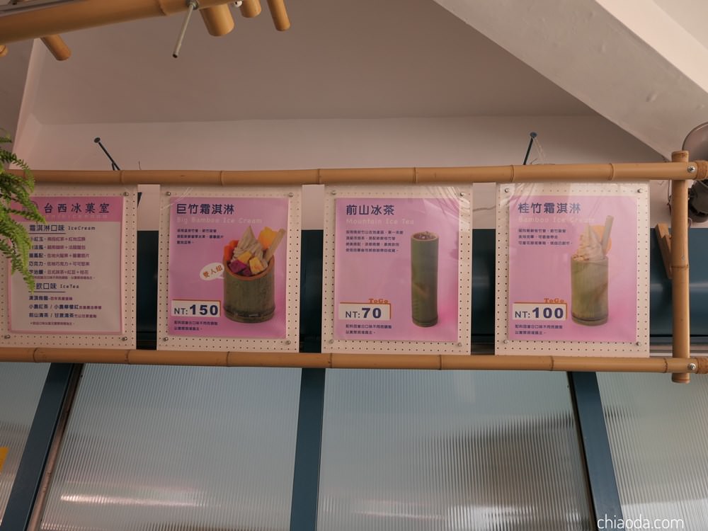 台西冰菓室菜單