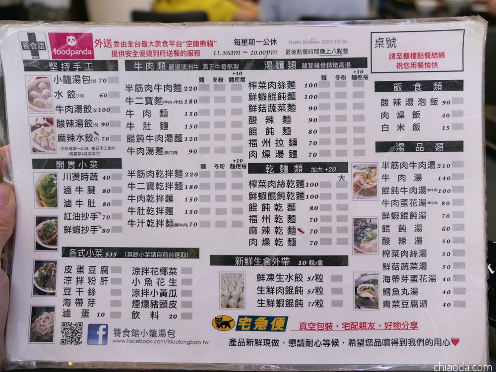 饕食館菜單 2019