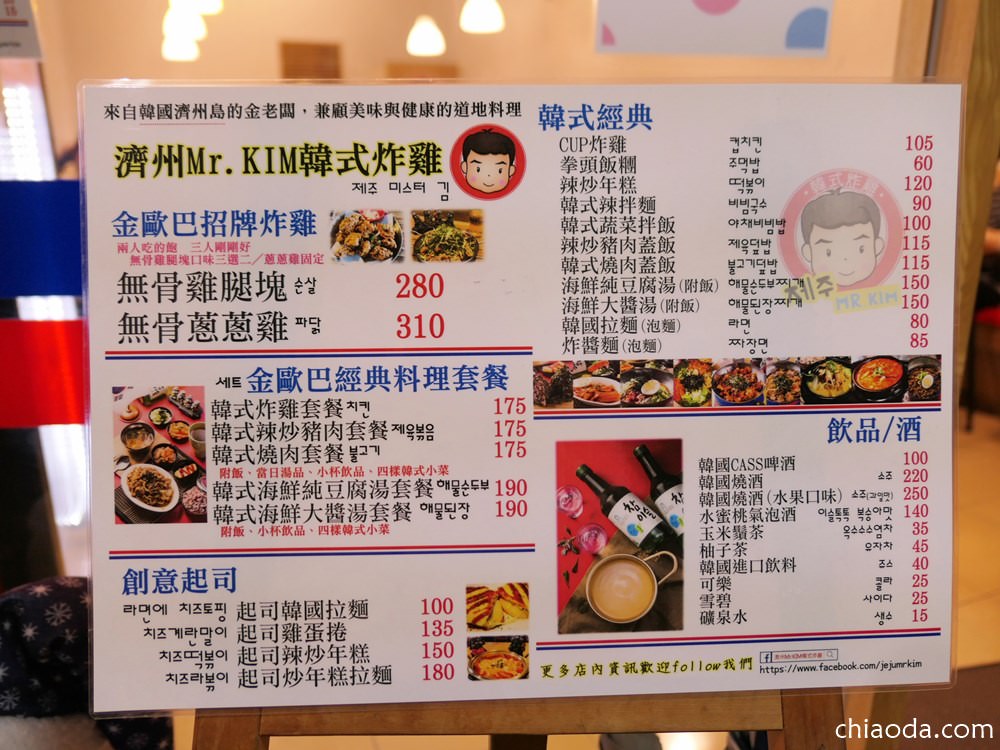 濟州Mr.KIM韓式炸雞 2020菜單