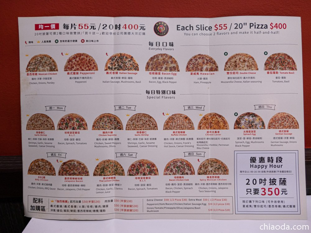 怪獸披薩 菜單