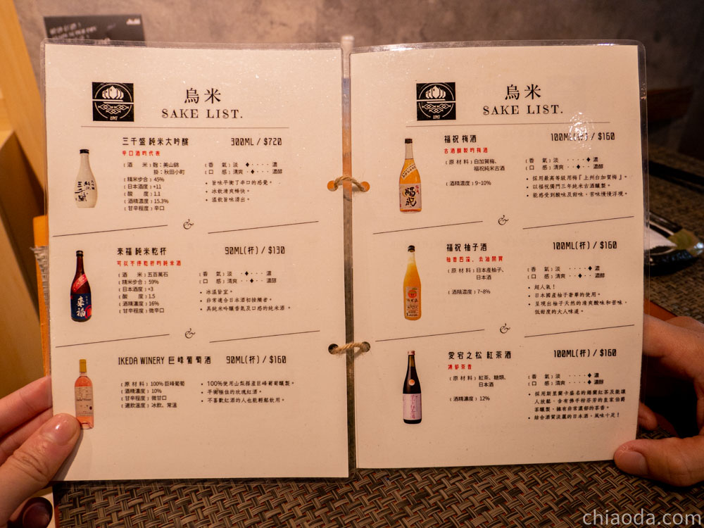 烏米うみ日式無菜單料理 酒單