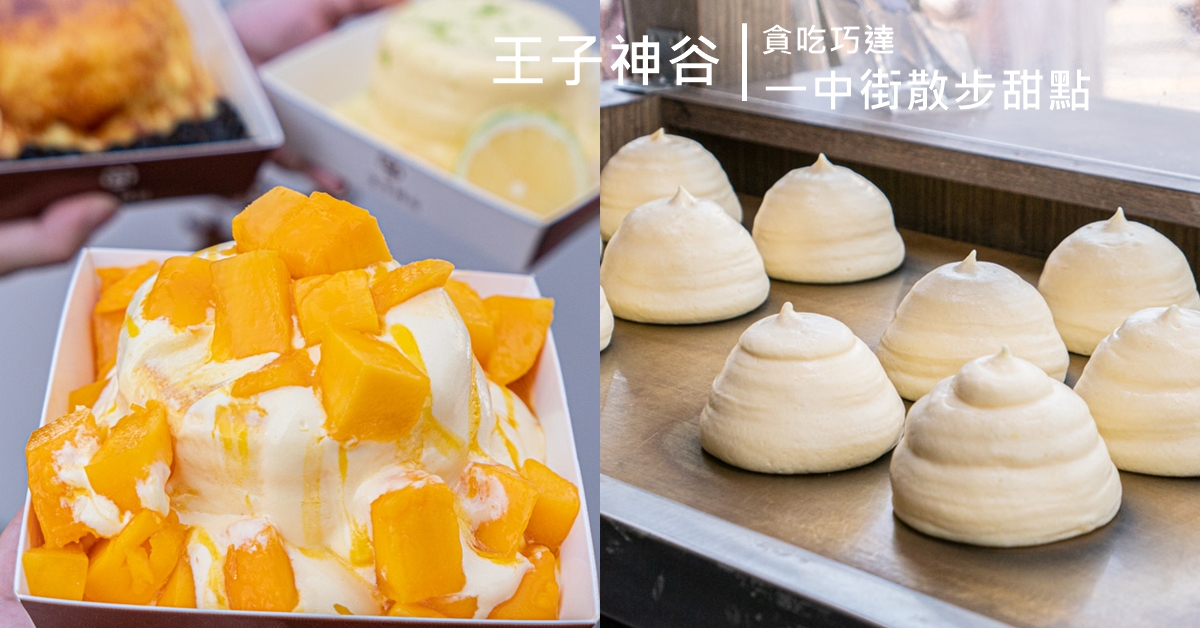 王子神谷一中店 平價好吃舒芙蕾