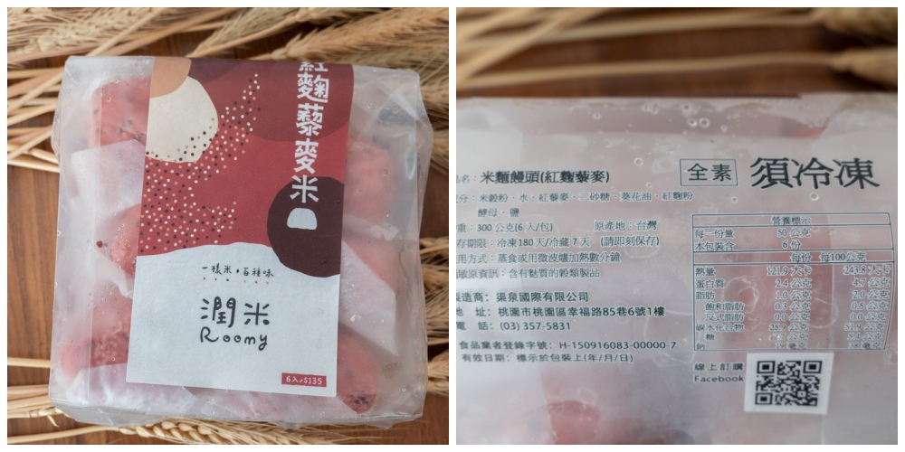 潤米 紅麯藜麥米饅頭包裝