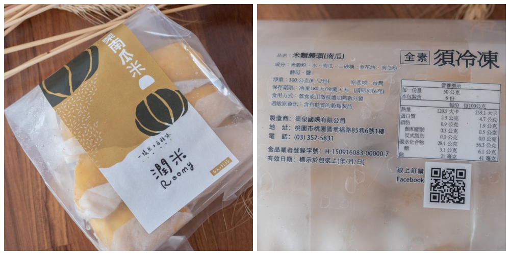潤米 栗南瓜米饅頭包裝