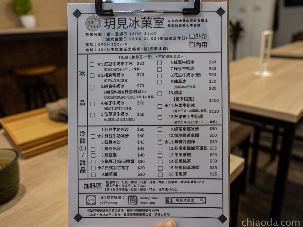玥見冰菓室 菜單