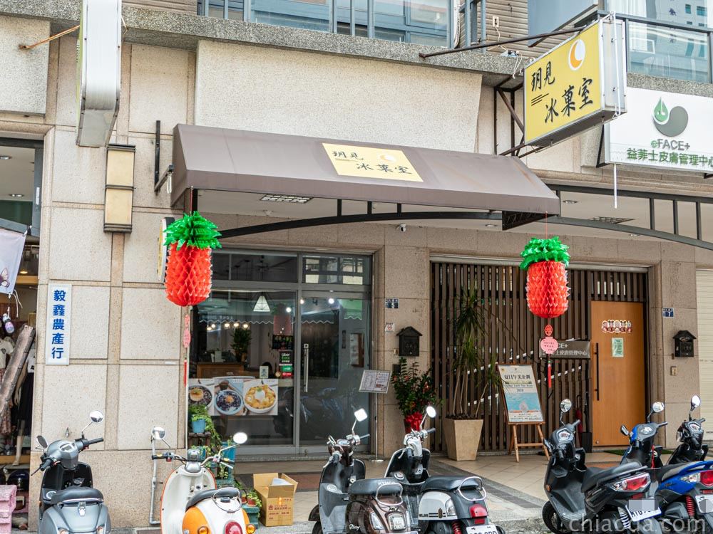 玥見冰菓室 台中北區大德街英才路口