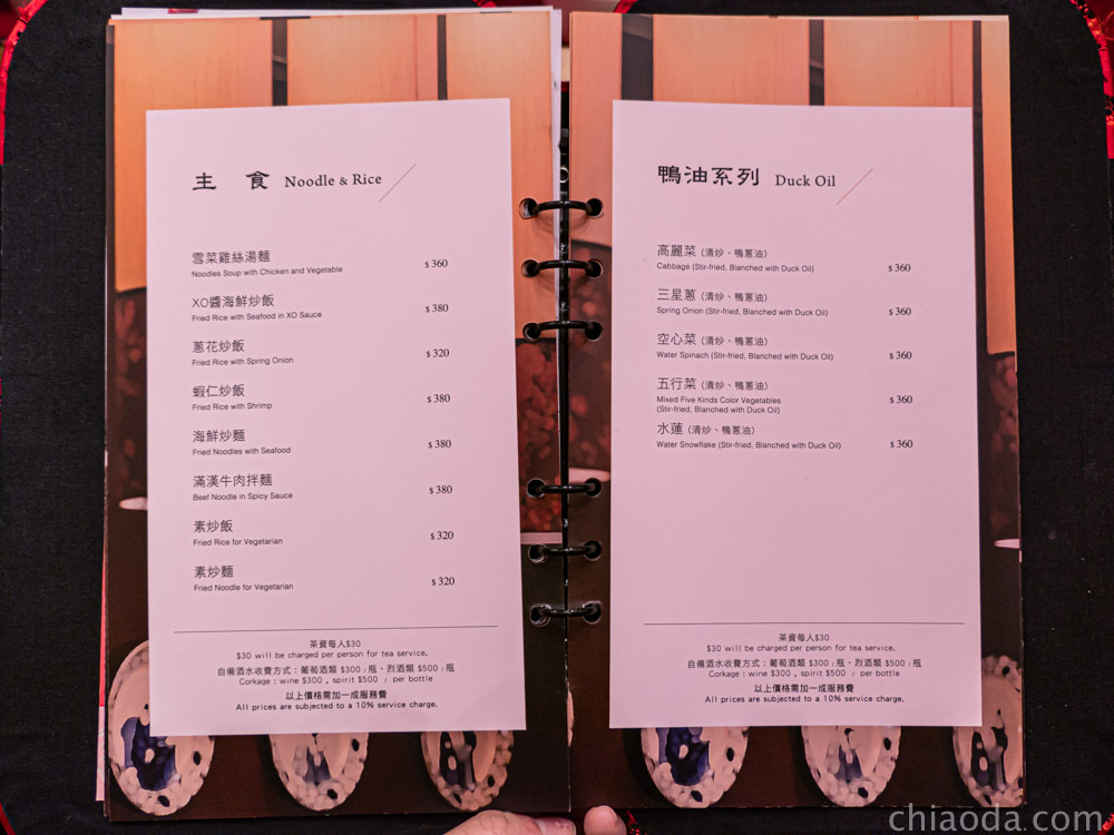 蘭城晶英紅樓中餐廳菜單 