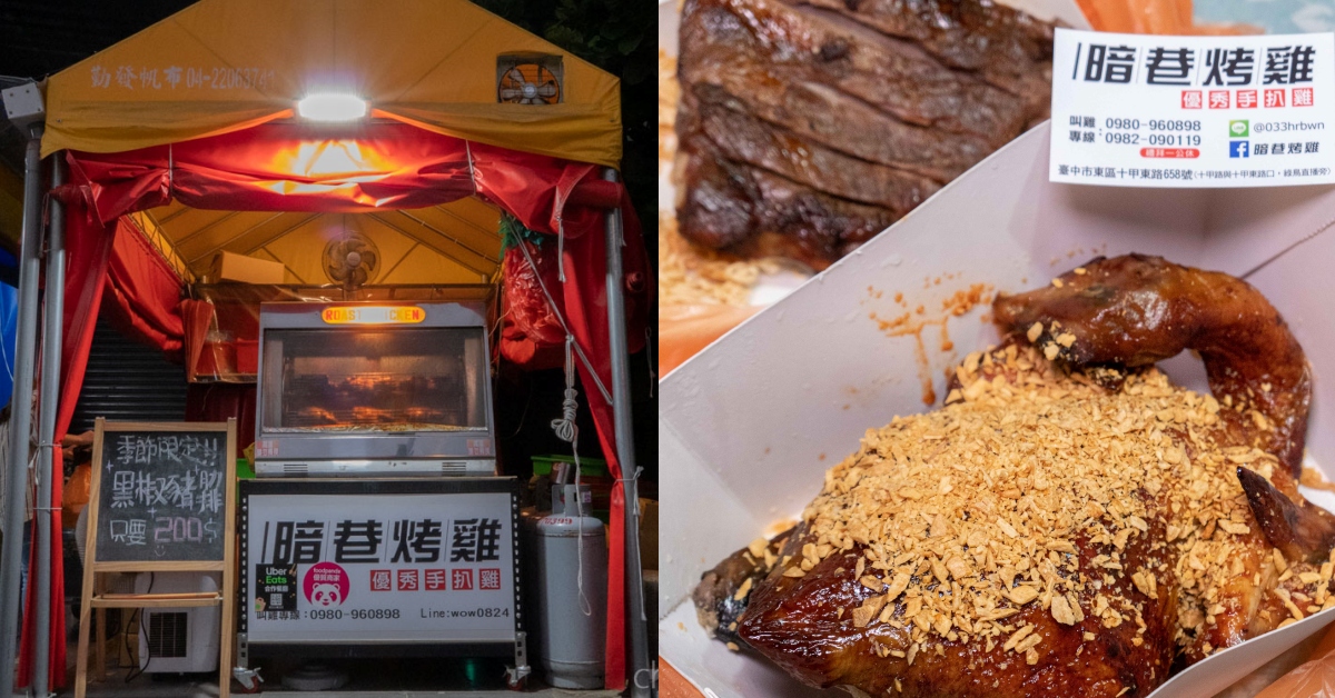 暗巷烤雞｜東區太平區新光黃昏市場平價超好評烤雞！烤雞多汁又香，撒上滿滿蒜酥太迷人～