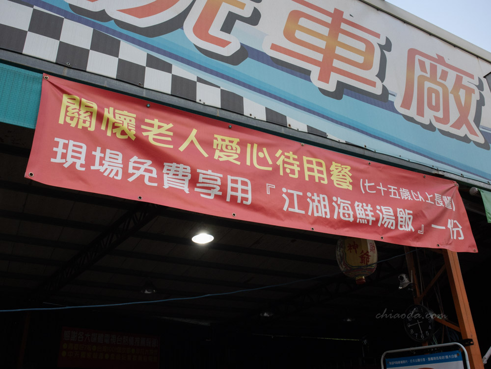 江湖客棧海鮮粥 愛心待用餐
