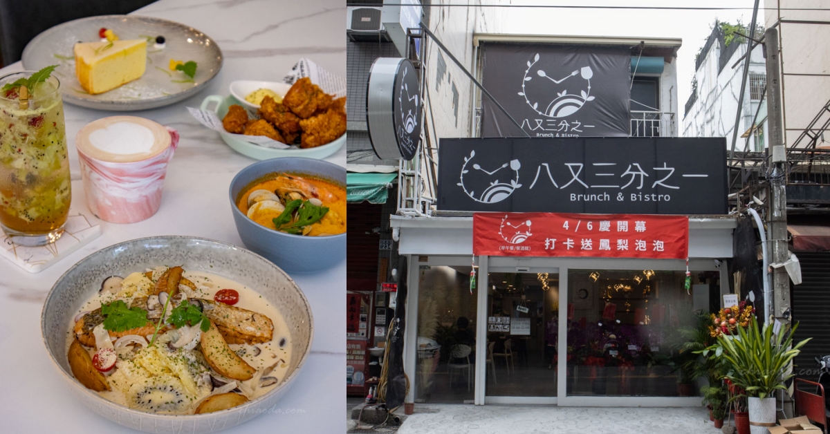 八又三分之一｜台中北區中國醫商圈周邊早午餐義式料理，餐點好吃份量足，叻沙湯好驚豔！
