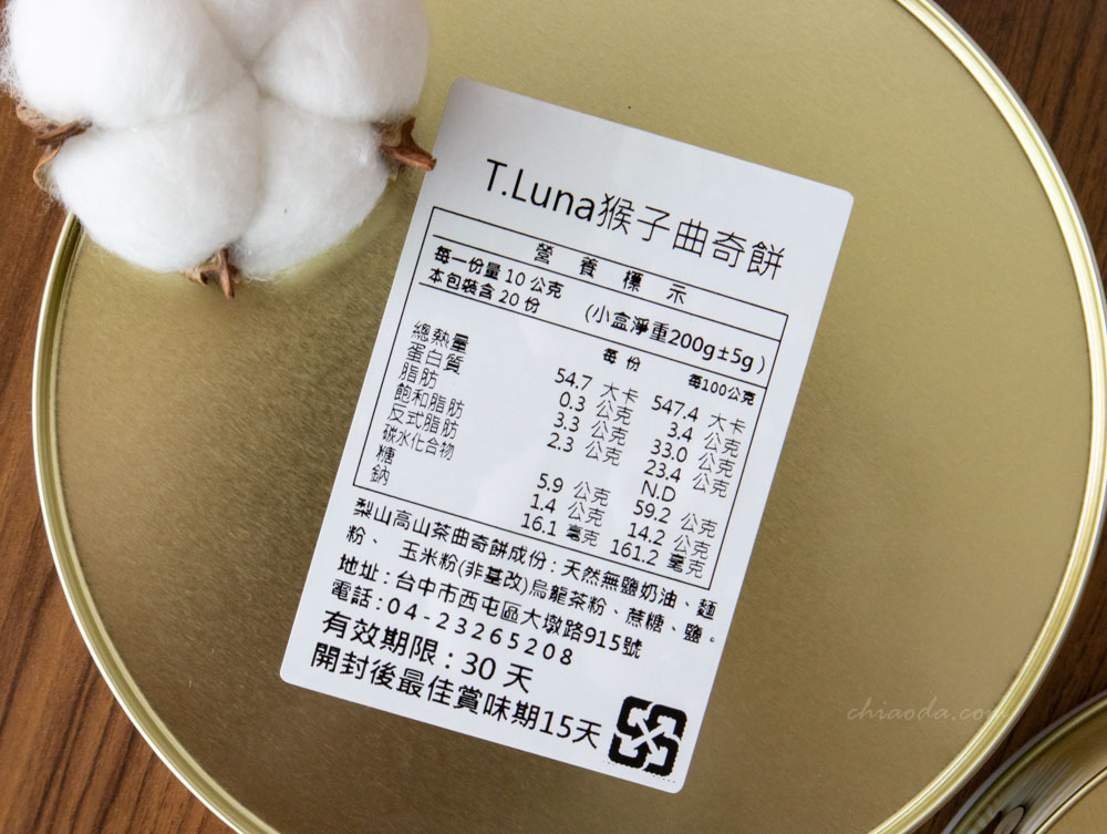 T.Luna猴子曲奇餅 營養標示