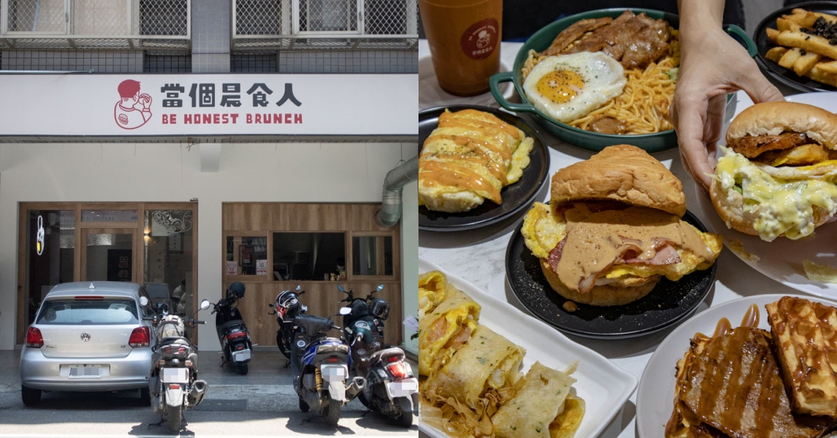 當個晨食人｜大里早午餐新開幕！特色餐點好有記憶點，一般連鎖早餐吃不到～