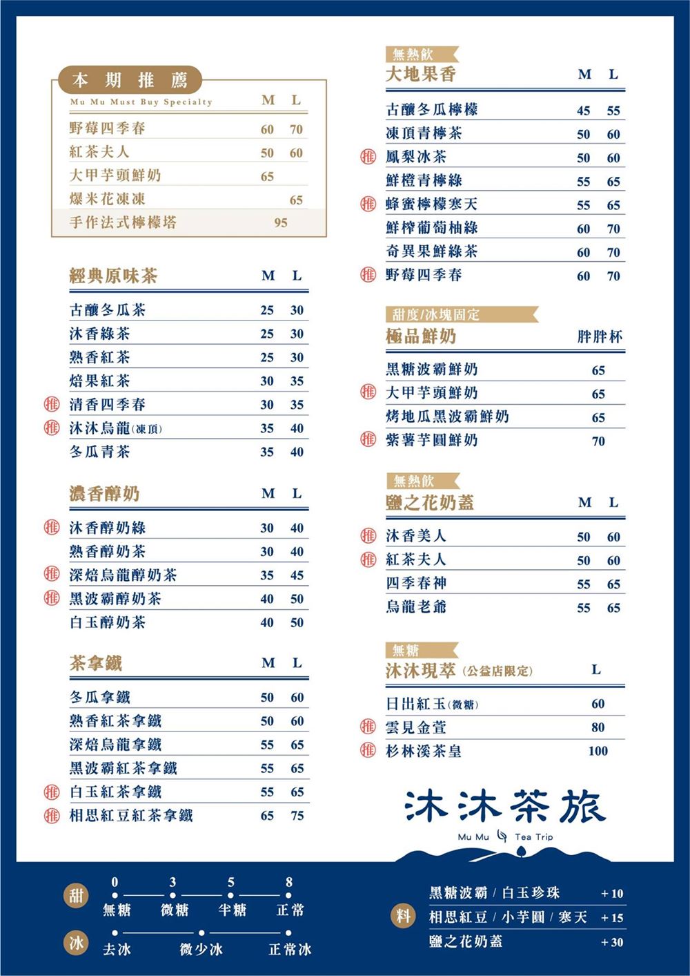 沐沐茶旅菜單 2021年9月