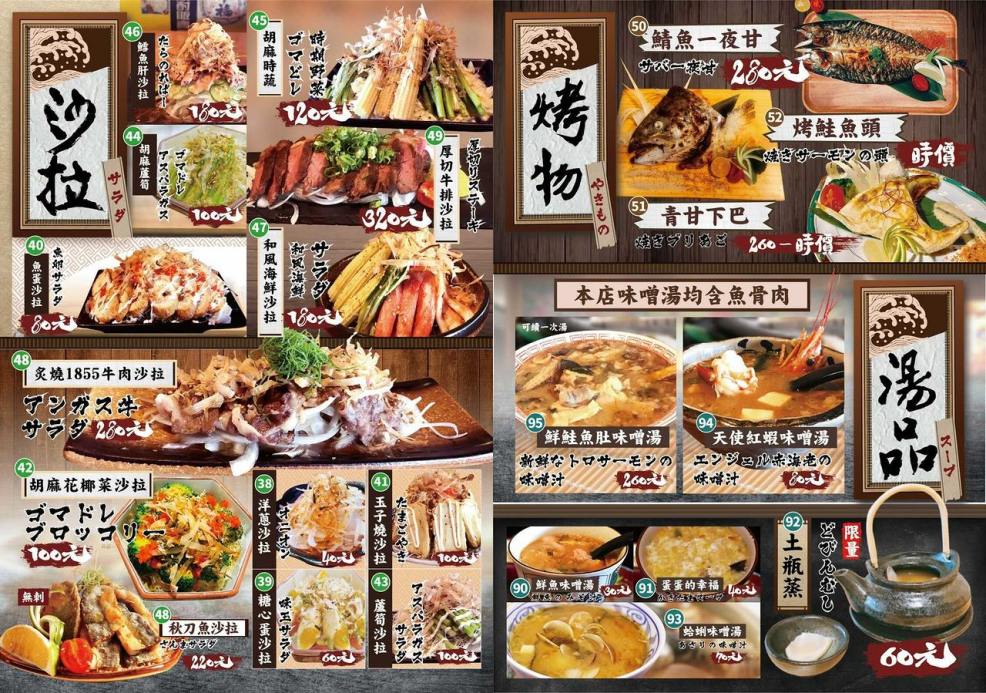 森川丼丼 菜單 2021