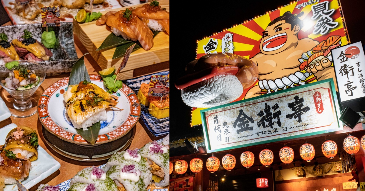 金衛亭浮誇壽司｜台中樂成宮、東光園道周邊日式料理新開幕！