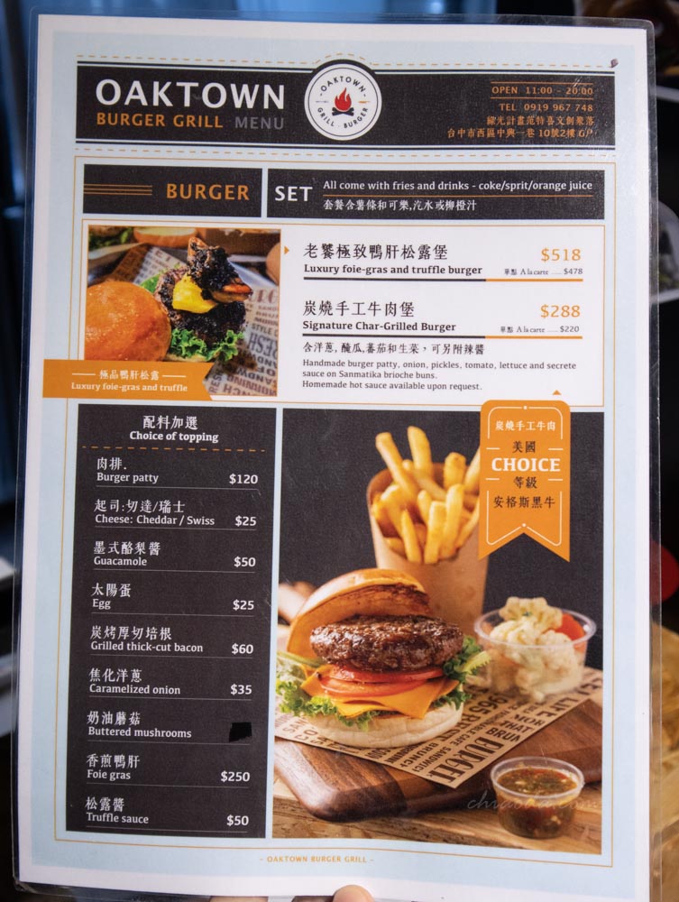 OakTown burger grill 菜單