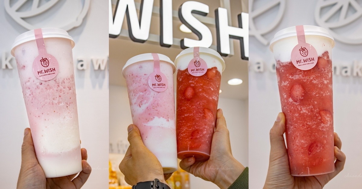 Mr.Wish 最新菜單看這裡！2021草莓季新品上市，酸酸甜甜好幸福～