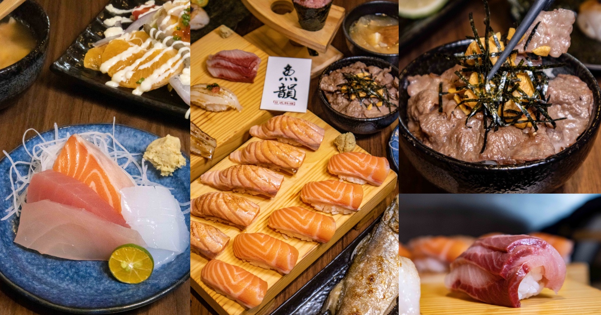 魚韻日式料理｜台北大安森林公園旁精緻日本料理 套餐$680 CP值爆表！