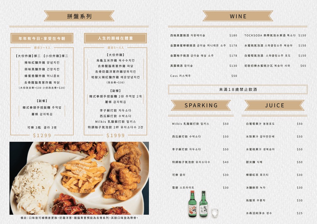韓雞Bar菜單 2022