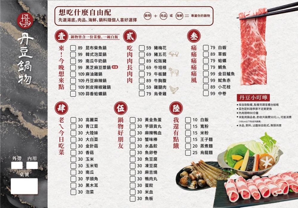 丹豆鍋物 菜單