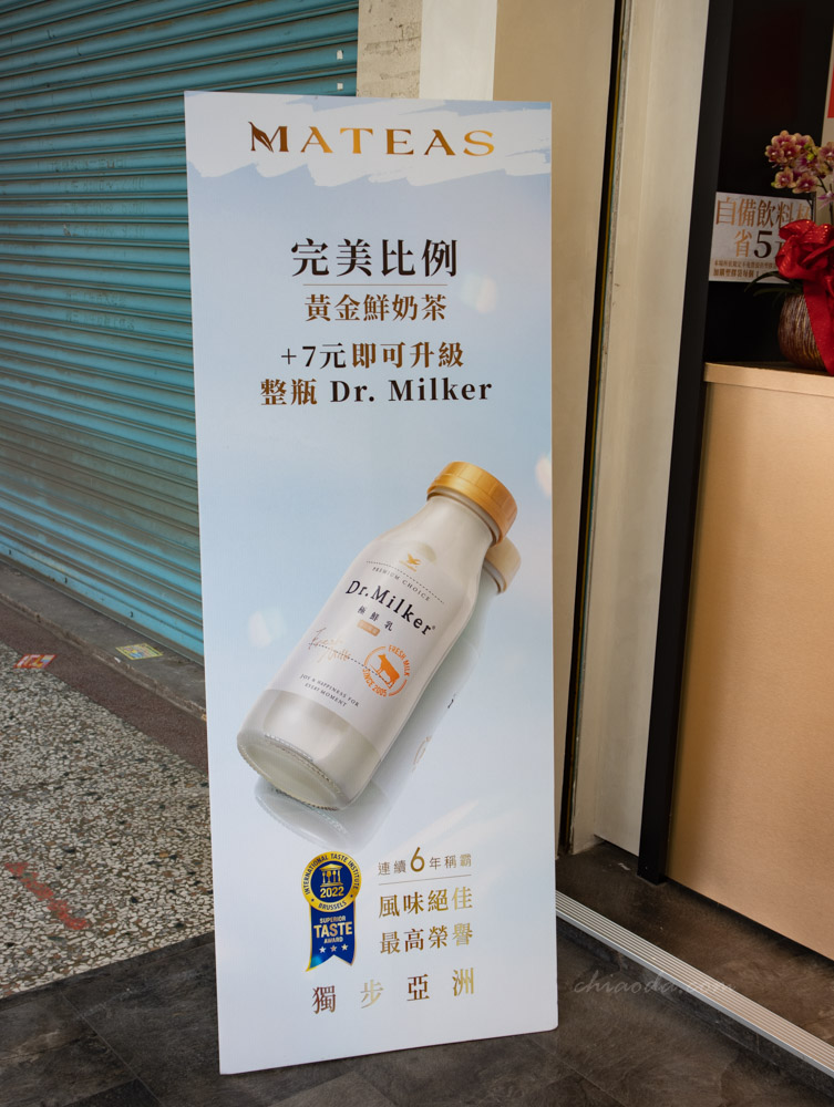 Mateas鮮奶茶沙龍 dr.milker
