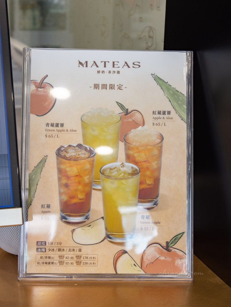 MATEAS鮮奶茶沙龍 新品上市