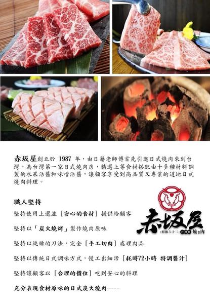 赤坂屋日式燒肉2019菜單