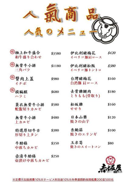 赤坂屋日式燒肉2019菜單
