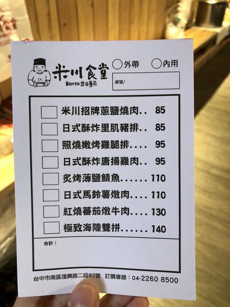 米川食堂 菜單