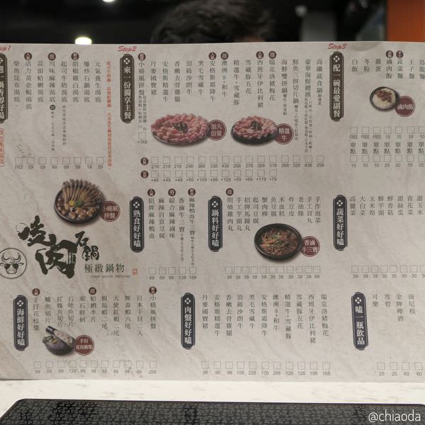 嗑肉石鍋公益店 2019菜單