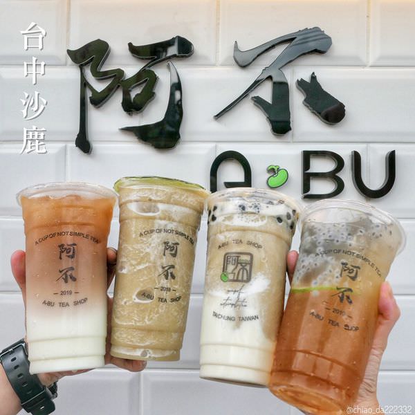 阿不綠豆沙｜靜宜商圈飲料新選擇(大雅也有分店)使用高大鮮乳的紅茶牛奶！