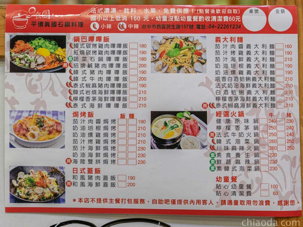 9食圓異國石鍋料理民生店 菜單